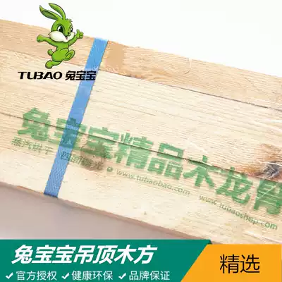 Rabbit baby plate 2 5*3 8*3 6 Hanging ceiling with white pine square wood keel steam drying plastic film packaging wood