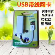 USB cable network card desktop cable network card wired network receiver laptop usb external network card