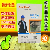 Aixuntong Super Class 5 Shielded Crystal Head RJ45 8P8C Gold-plated Crystal Head Network Cable Connector A Box of 100 Trees