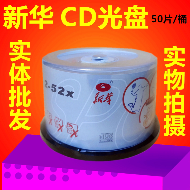Xinhua Blank CD CD-R CD-R On-board Undistorted Music Burning Light Disc 50 Sheet Barrel 52X 700MB