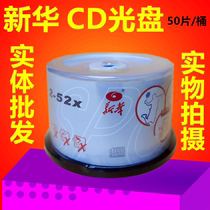 Xinhua Blank CD CD-R Car Lossless Music Burn CD 50 Barreled 52X700MB
