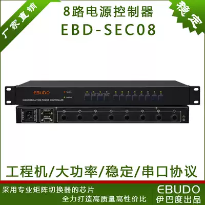 8-way power controller high-power power power manager strong electric relay module central control light curtain 4 channels