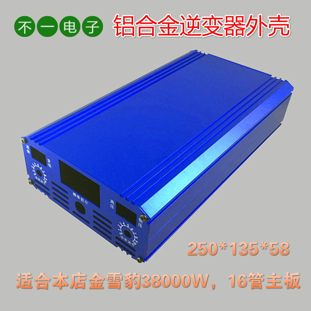 逆变器电子机头外壳铝合金外壳套件250*135*58金雪豹3800W16管用
