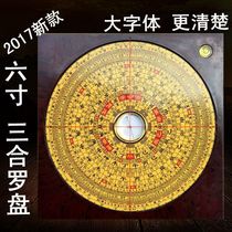 Chong Daotang new three-in-one plate Feng Shui plate Pure wood six inches carry Yang Gong Plate compass instrument