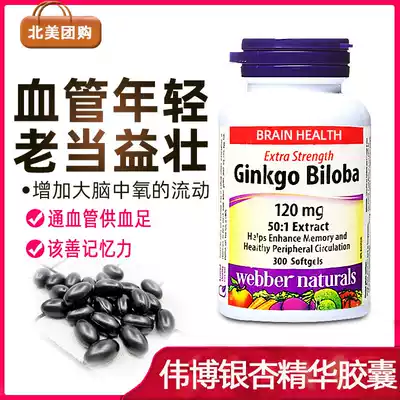 Canada direct mail Webber Weibo ginkgo Birch capsule 300 tablets Weibo ginkgo leaf