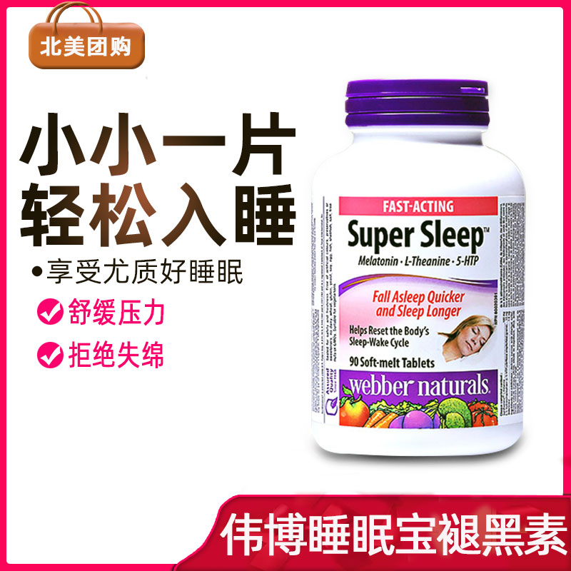 Direct mail Canada Webber Weibo superssleepsleep Pmelatonin Melatonian Sleeping Treasure Tongue
