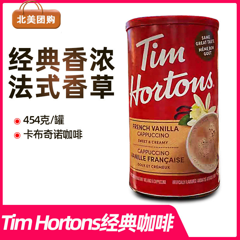 Canada Direct Mail Tim Hortons Classic Aroma Style Vanilla Capuccino Coffee 454 gr