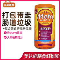 Canadian substitute metamucil Meda Orange-flavored Tianran diet fiber powder mi no sugar
