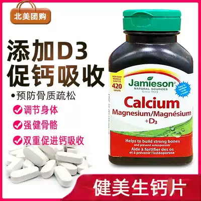 Canada Direct Mail Bodybuilder jamieson Adult calcium tablets Calcium supplement for the elderly Add D3 Calcium Supplement 420 tablets