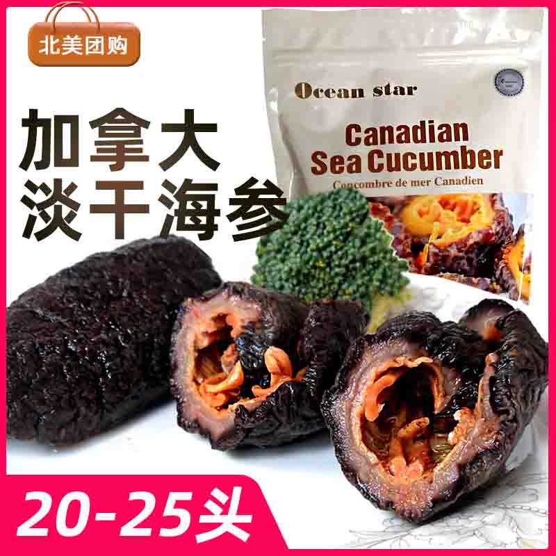 Canadian 5-year-old Ginseng Light dried sea Cucumber 20-25 head open Ginseng 454g