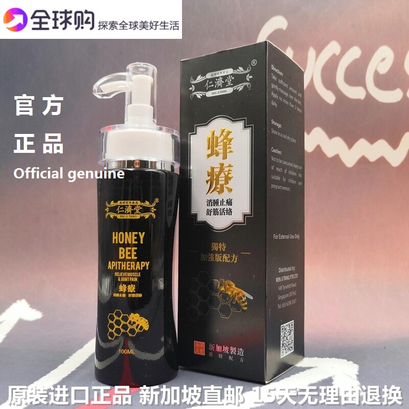 Spot second hair Singapore Apitherapy oil Renjitang Apitherapy honeybee shoulder and neck waist and leg pain medicine oil