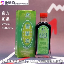 Malaysia Direct Mail Original Five-Star Green Grass Oil Various Skin Problems Wind and Fire Toothache Unknown Swelling
