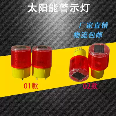Solar warning flash light Construction marine strobe light Night barricade light LED beast driving tower crane signal light