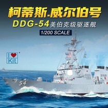 Trumpeter 1 200 Burke-class destroyer Curtis Wilbur DDG-54 62007