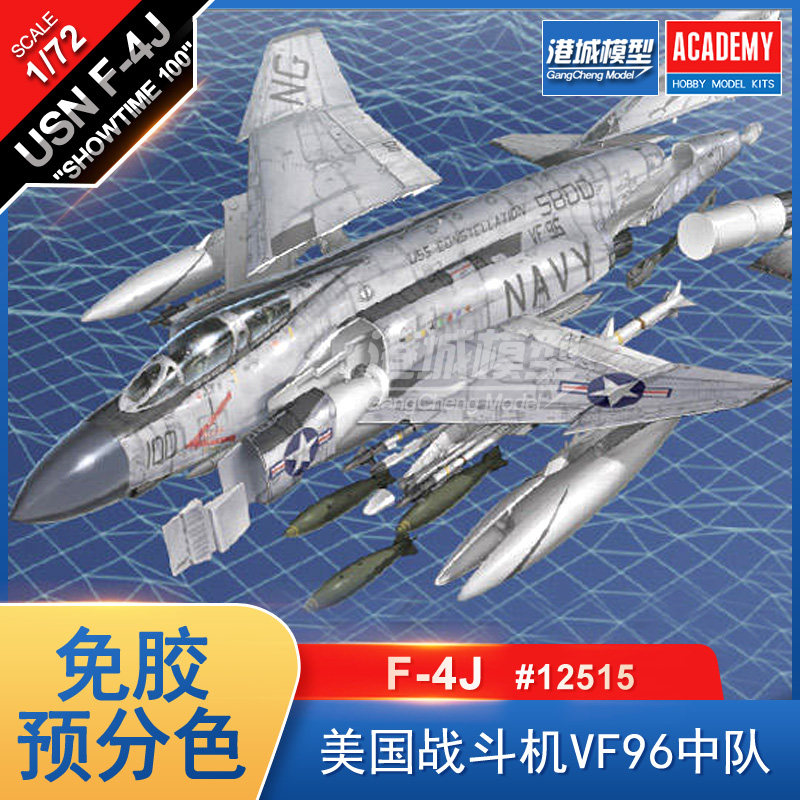 EDME 12515 1 72 United States F-4J fighter VF96 squadron (free glue pre-color separation)