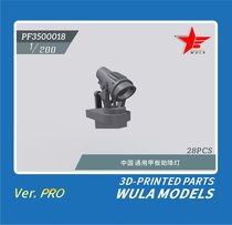 Ula model assembly accessories PRO version PF2000018 1 200 China universal deck lowering light