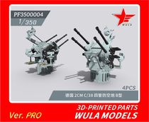 Ula model assembly accessories PRO version PF3500004 1 350 Germany 2cm C 38 anti-aircraft gun B