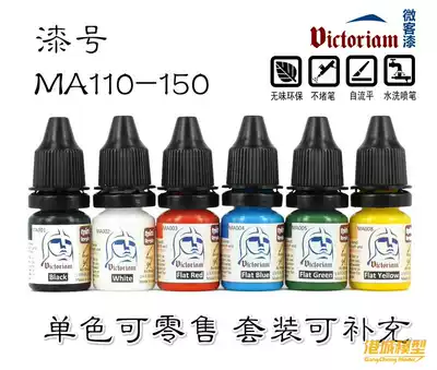 [115-156] Micro-guest water-based environmental protection model paint hand-painted spraying 7 ml pack environmental protection tasteless