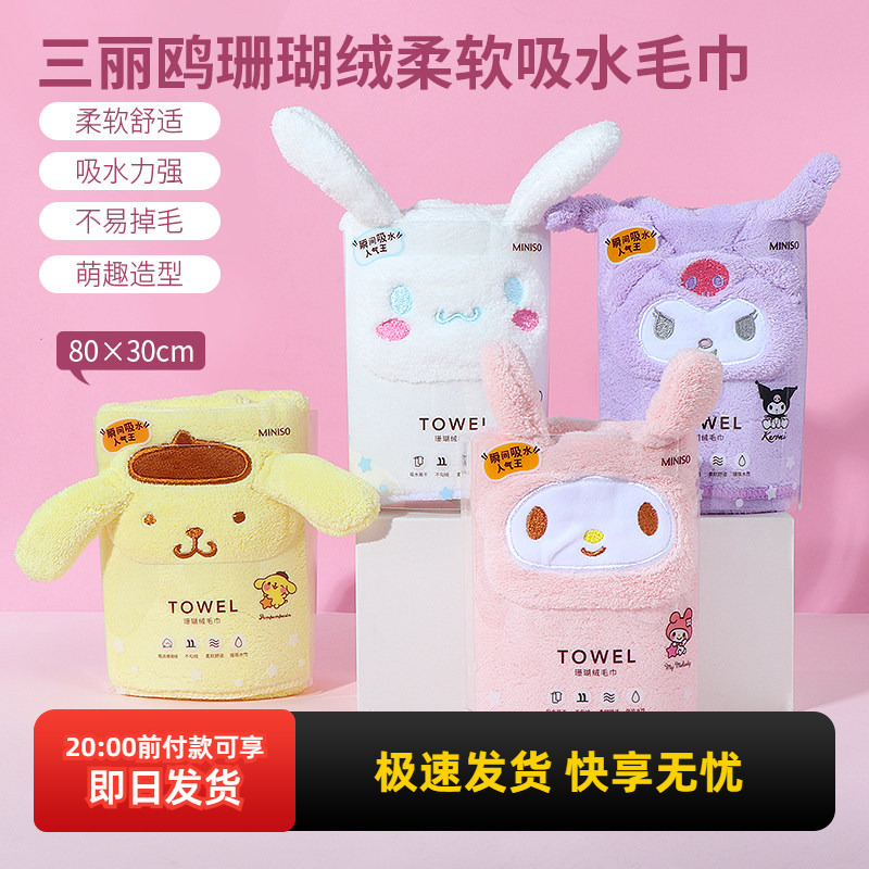 Miniso Sanrio Coral Velvet Soft Absorbent Towel Miniso Cute Face Wash Towel for Home Use Without Shedding Hair Miniso Sanrio Coral Velvet Soft Absorbent Towel Miniso Cute Face Wash Towel for Home Use Without Shedding Hair