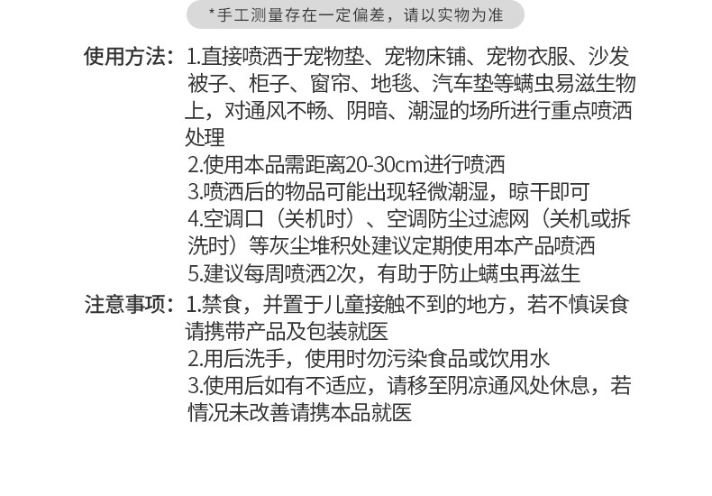 В дополнение к клеща спрей miniso名创优品植物祛螨喷雾宠物专用家用学生宿舍除螨喷雾剂免洗