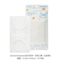 Yumanu Dog-Sanriio нажимает одноразовую маску