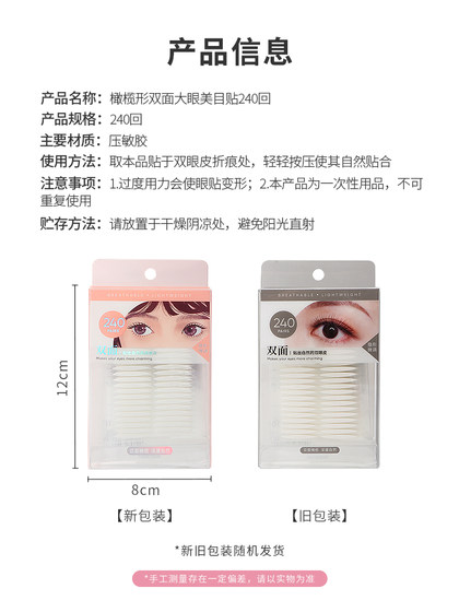 Miniso 더블 아이 뚜껑 패치 올리브 모양의 양면 큰 눈 아름다운 눈 패치 240 회 자연스럽게 보이지 않고 스트립이 없습니다.