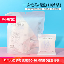 miniso famous brand disposable toilet mat travel hotel special maternity confinement portable paste cushion paper
