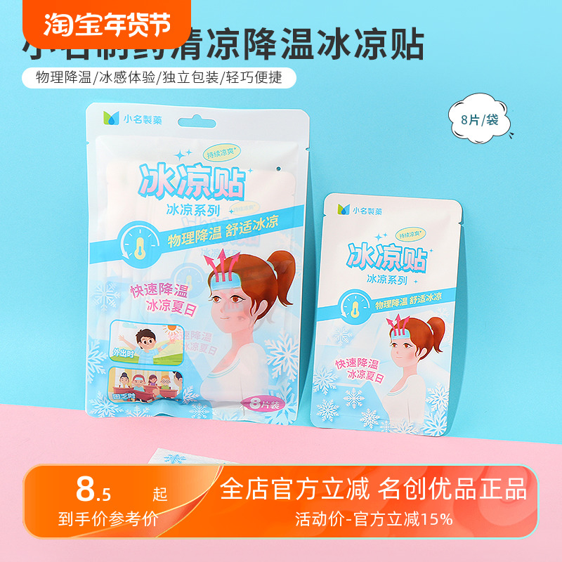 miniso fame startups small name pharmacy cool and cool chill patch 8 slices cool stickup back hot students cool sticker-Taobao