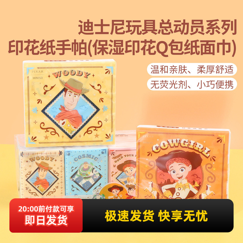Miniso Disney Toy Story Printed Paper Handkerchiefs 9 Packs Small Package Q Pack Facial Tissue