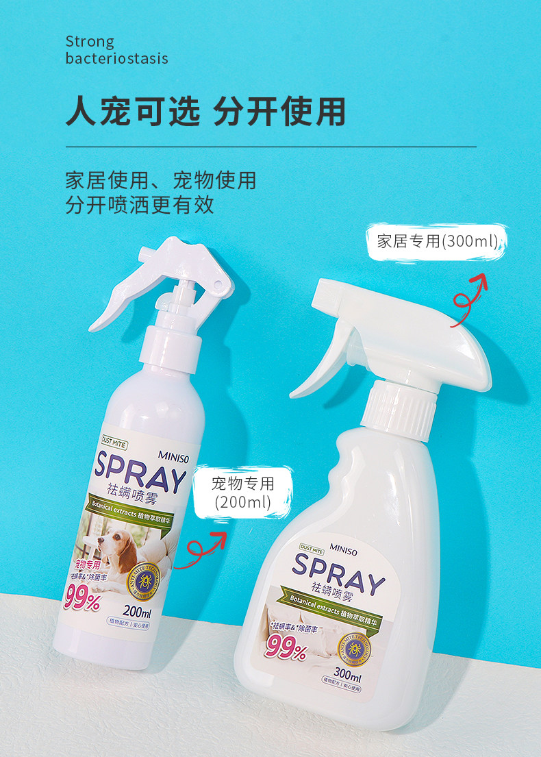 В дополнение к клеща спрей miniso名创优品植物祛螨喷雾宠物专用家用学生宿舍除螨喷雾剂免洗