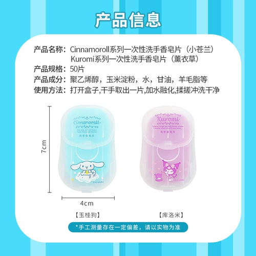 Miniso, портативное детское мыло