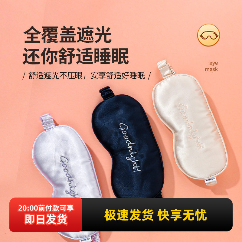 Miniso Goodnight Regular Eye Mask, Light-Blocking, Sleep, Lunch Break, Student, Female, Office, Breathable Miniso Goodnight Regular Eye Mask, Light-Blocking, Sleep, Lunch Break, Student, Female, Office, Breathable