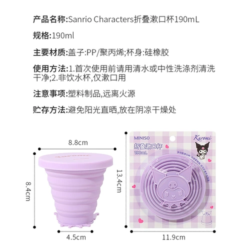 Miniso mingyin youpin sanrio складная чашка для мыть