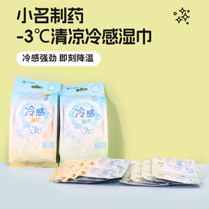Miniso Cooling Wipes 26 Pieces, Cooling and Refreshing Wet Wipes for Summer, Portable Wet Wipes