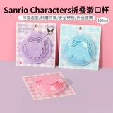 Miniso mingyin youpin sanrio складная чашка для мыть