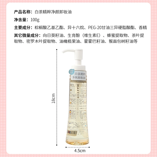 Miniso, белый чай, средство для снятия макияжа, гигиенический мягкий термометр для глаз и губ, глубокое очищение