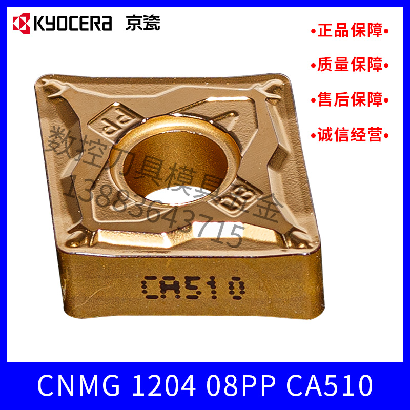 Kyocera Kyocera Numerical Control Blade rhombus CNMG120408PP CA510 Continuous machined steel