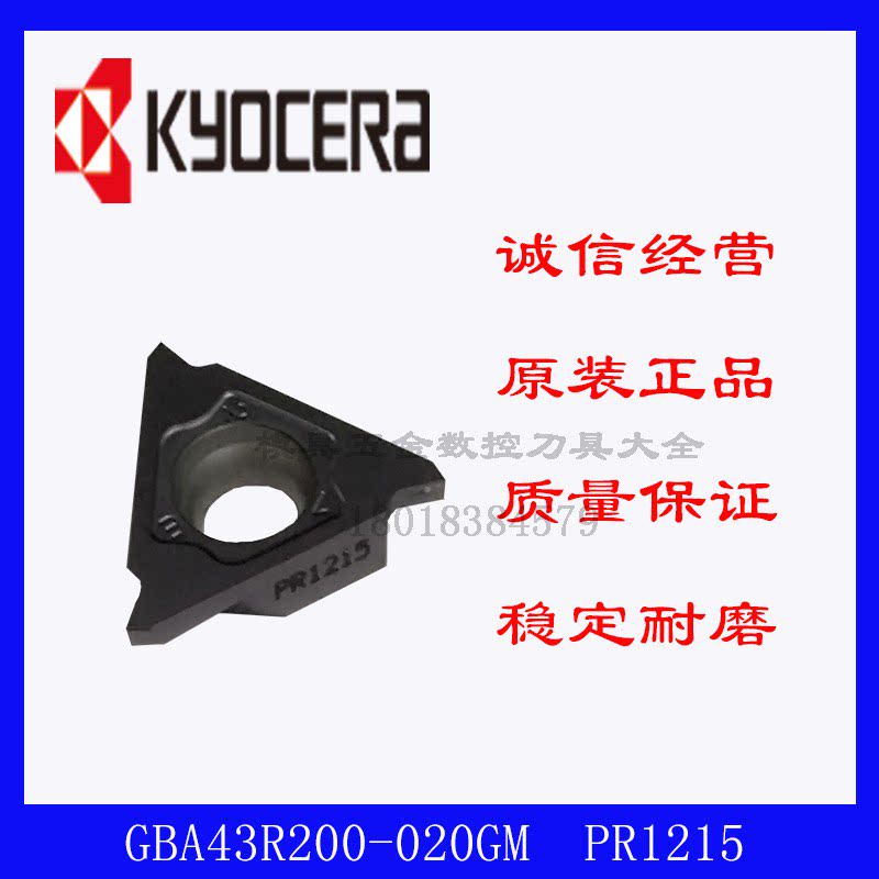 Kyocera Numerical Control Blade GBA43R200-020GM 050 PR1215 shallow trench cut steel stainless steel