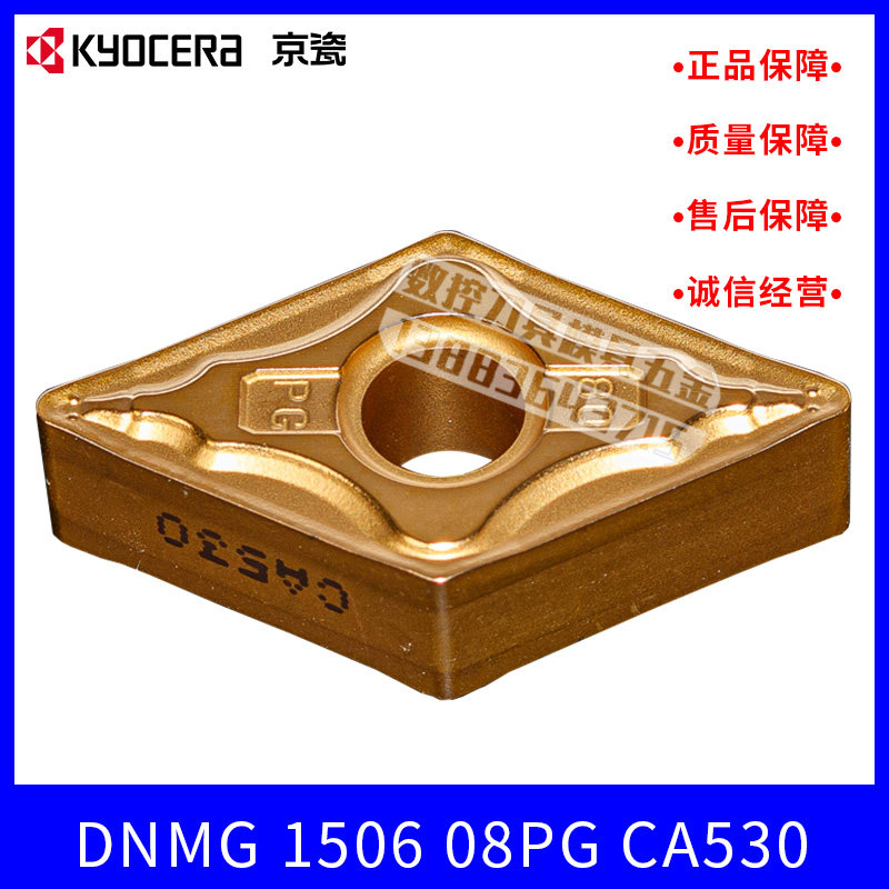 Kyocera Kyocera Numerical Control Blade rhombus DNMG150608PG CA530 Carbide Scrap Coarse Plus Steel