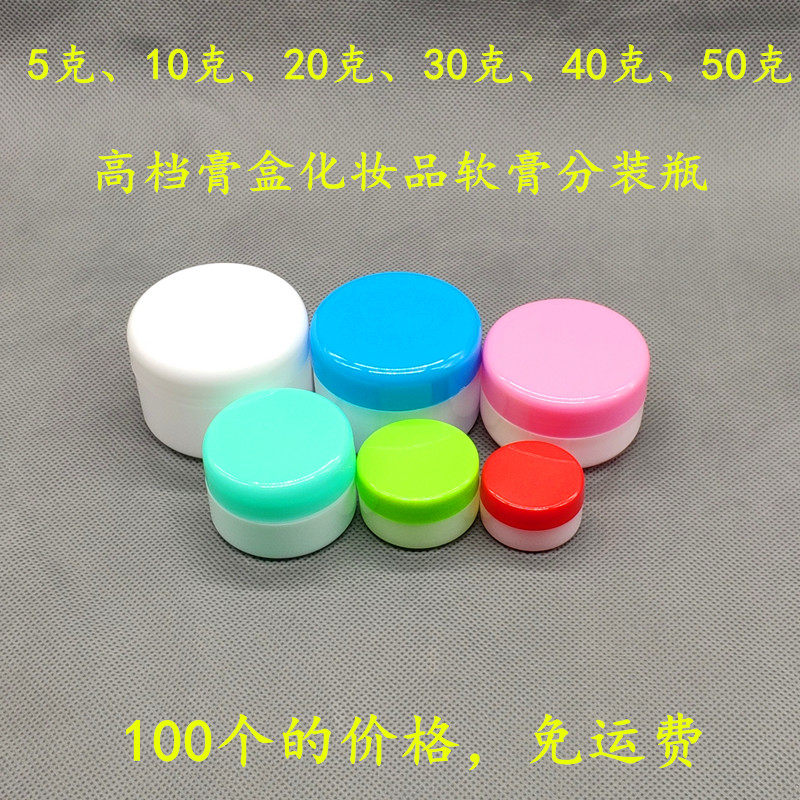 Plastic Bottle New Cream Box CREAM BOX 5g10g20g30g40g50g PORTABLE TRAVEL TRIAL KITS PACKAGING BOTTLE