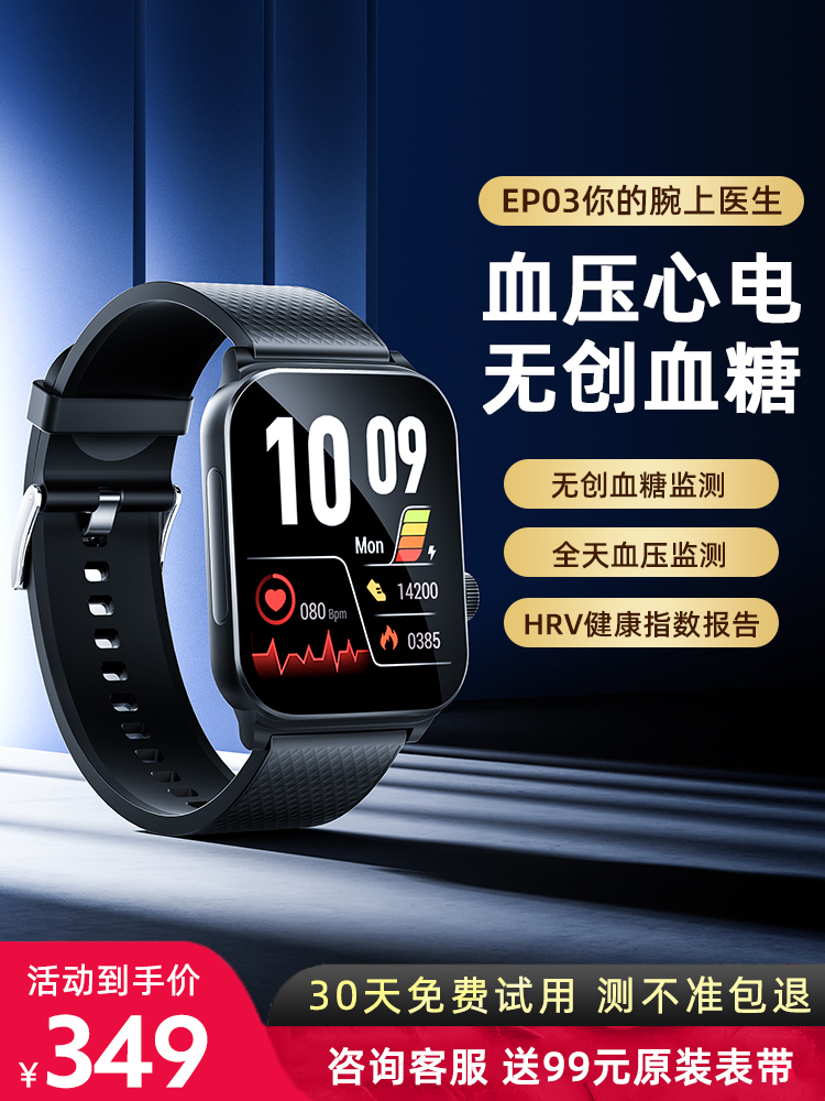<!--【官方正品】高精度血糖血压风险评估无创智能手表血氧体温监测量仪24小时动态心率健康老人心脏心跳运动手环-->