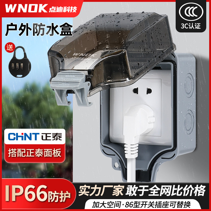 点迪户外插座防水盒长方形卫生间86型浴室外放水防雨保护盖防溅
