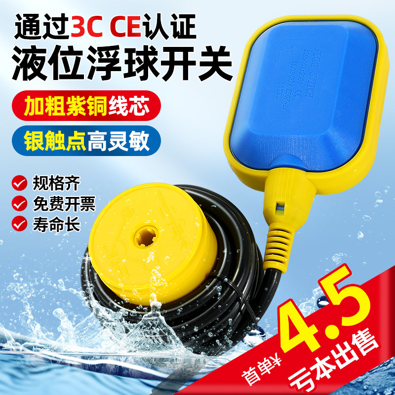 A级国标浮球开关水位控制器自动水漂上水液位计抽水自来水箱水塔