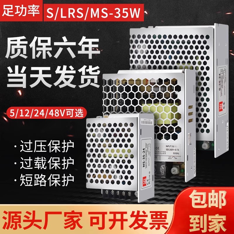 S/MS/LRS-35W 百鑫明纬开关电源24v1.5a5v直流220v转12v变压器