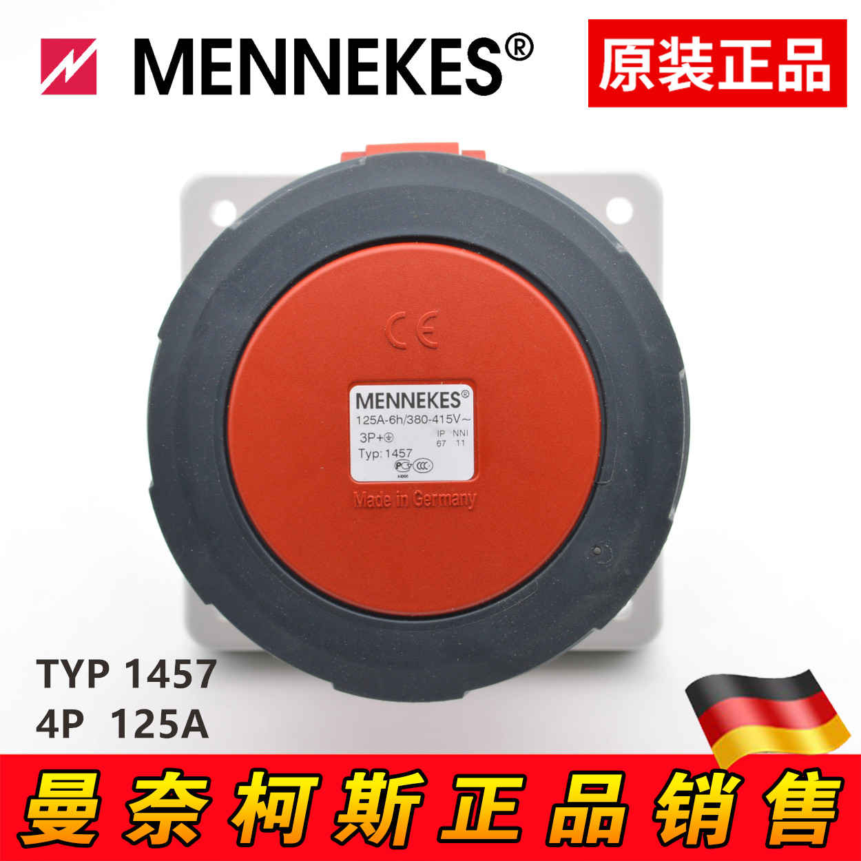 原装德国MESNNEKES曼奈柯斯工业暗装直插座TYP：1457三相四芯125A