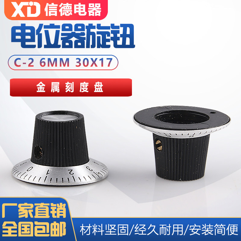 带数字刻度盘 金属面 电位器旋钮 C2 C-2 6MM  30X17 旋钮帽