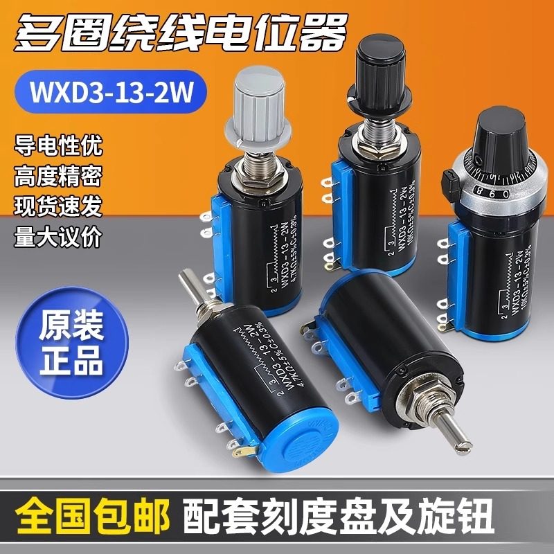 WXD3-13-2W精密多圈电位器 可调旋钮电阻器电子零件22K适用