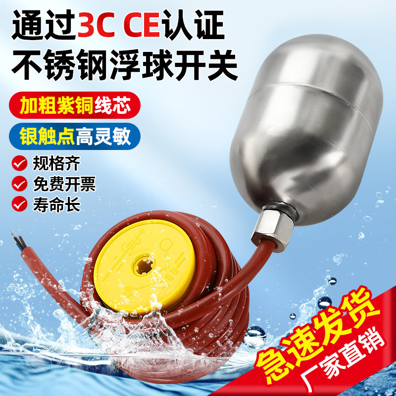 304不锈钢耐高温水位液位控制浮球开关自动水塔水位控制器传感器