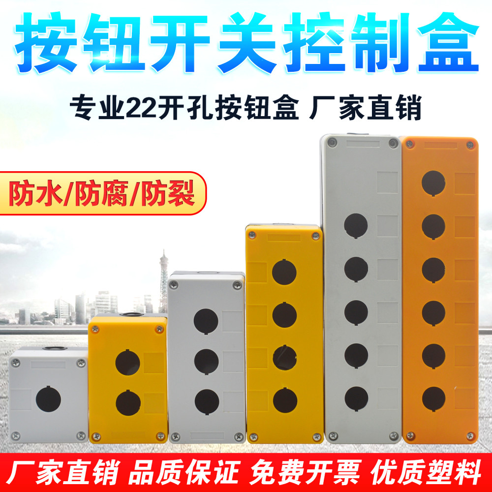按钮开关控制盒12345孔急停防尘防水按钮指示灯盒BX1/2/3/4/阻燃