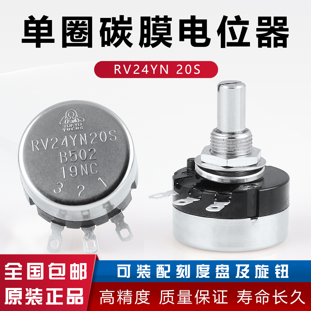 Single-turn carbon film potentiometer adjustable resistor RV24YN20S B103 502 1K 2K 10K 5K 1M knob